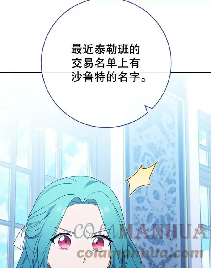 《皇家厨师小姐》98.推卸责任图63