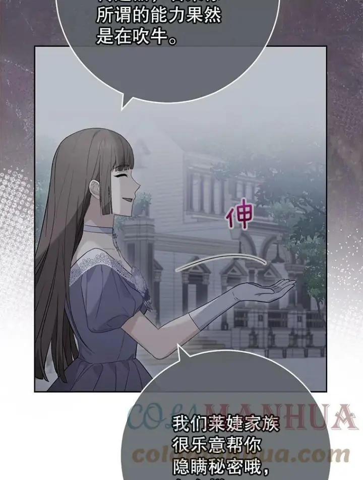《皇家厨师小姐》98.推卸责任图67