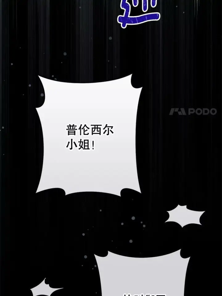 《皇家厨师小姐》98.推卸责任图7