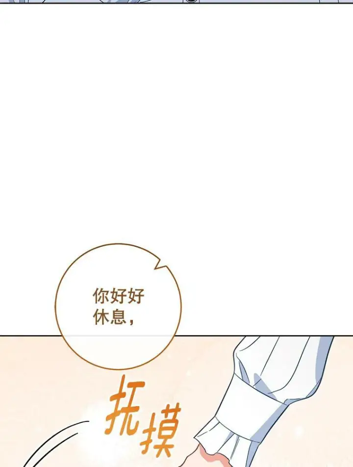 《皇家厨师小姐》98.推卸责任图70