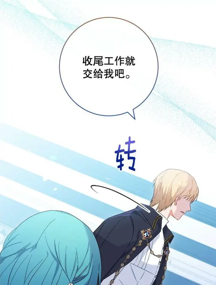 《皇家厨师小姐》98.推卸责任图72