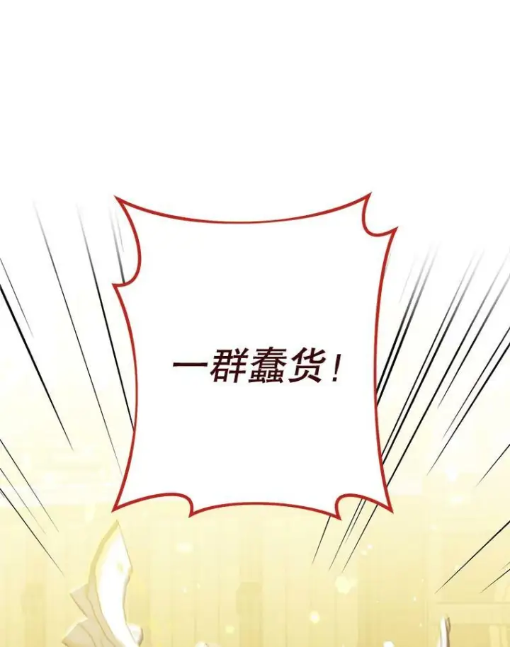 《皇家厨师小姐》98.推卸责任图76