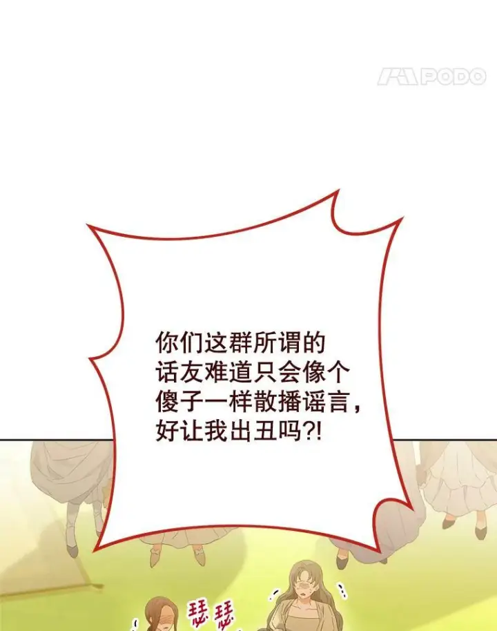 《皇家厨师小姐》98.推卸责任图78
