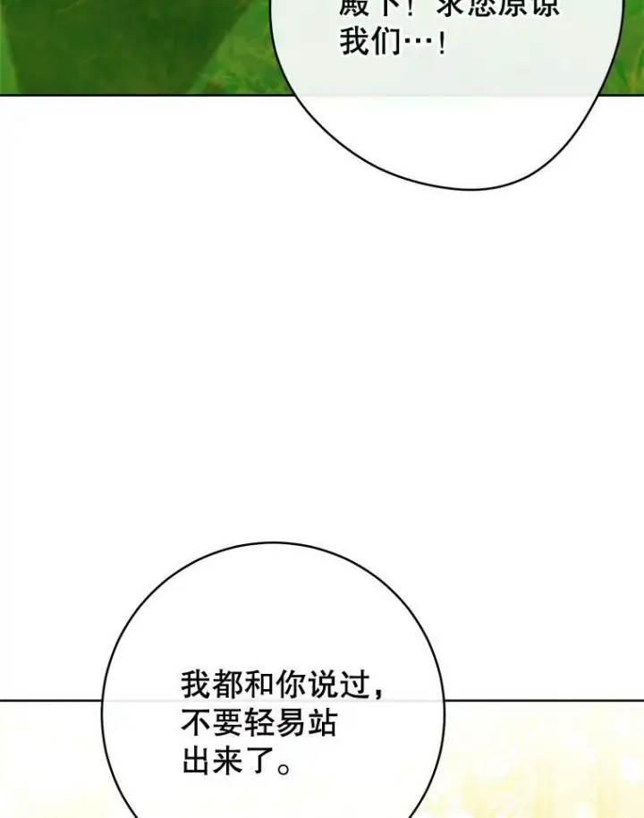 《皇家厨师小姐》98.推卸责任图80