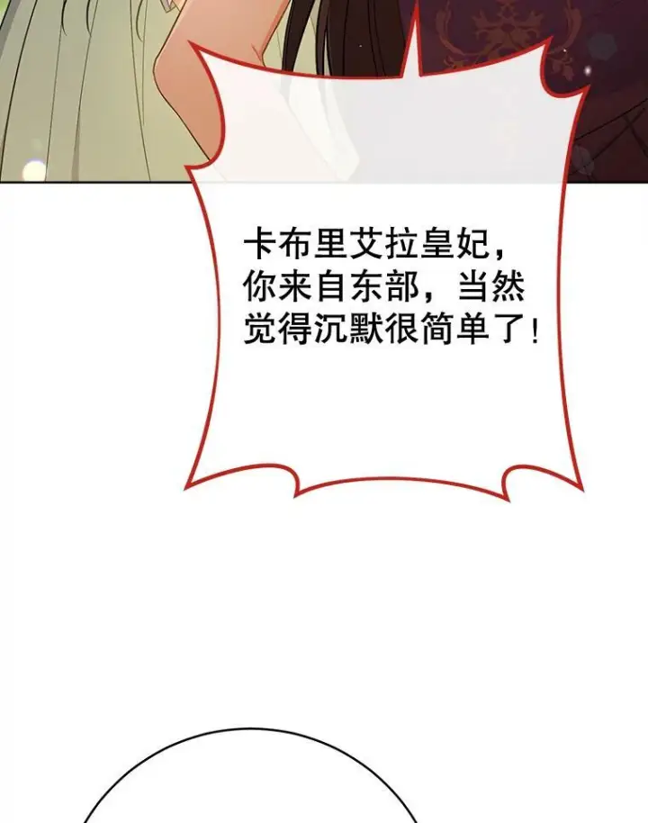 《皇家厨师小姐》98.推卸责任图82