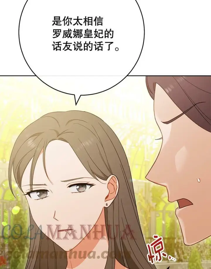 《皇家厨师小姐》98.推卸责任图83