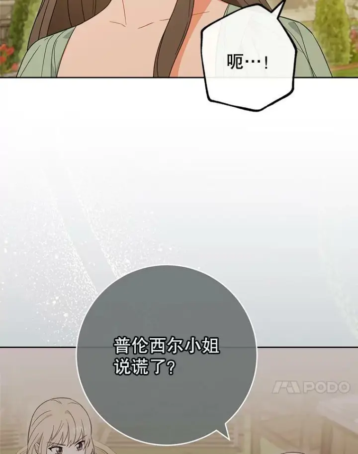 《皇家厨师小姐》98.推卸责任图84