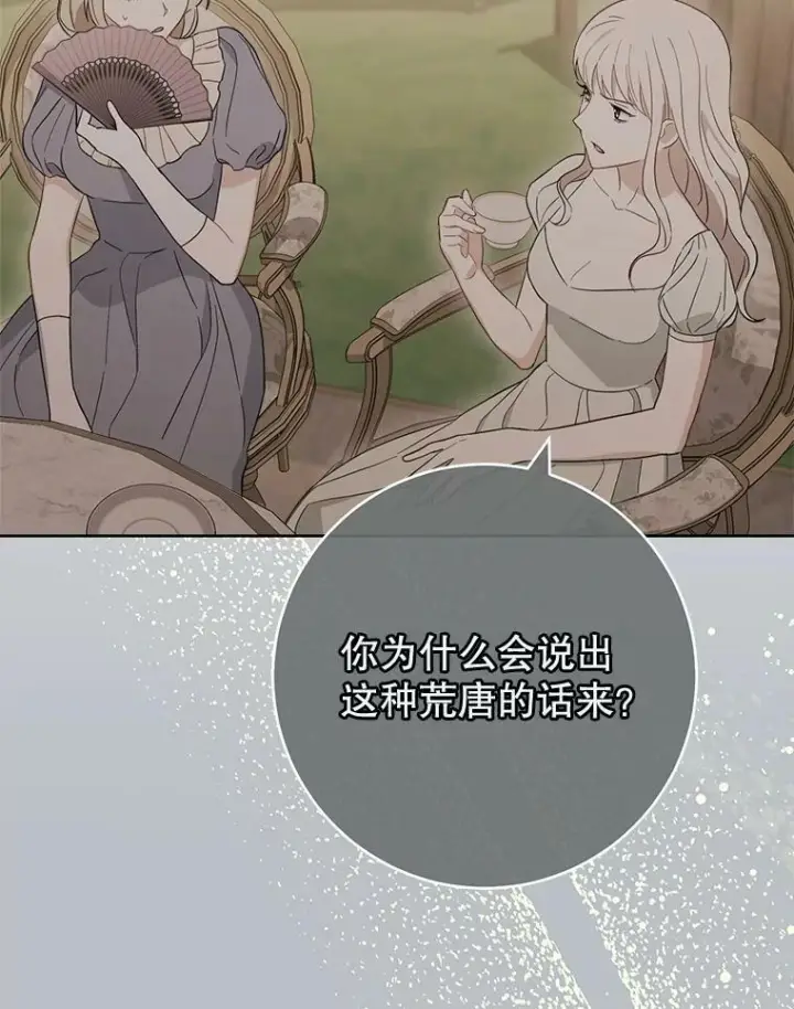《皇家厨师小姐》98.推卸责任图85