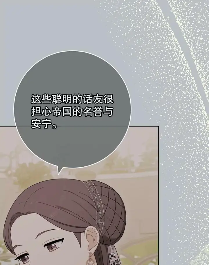 《皇家厨师小姐》98.推卸责任图86