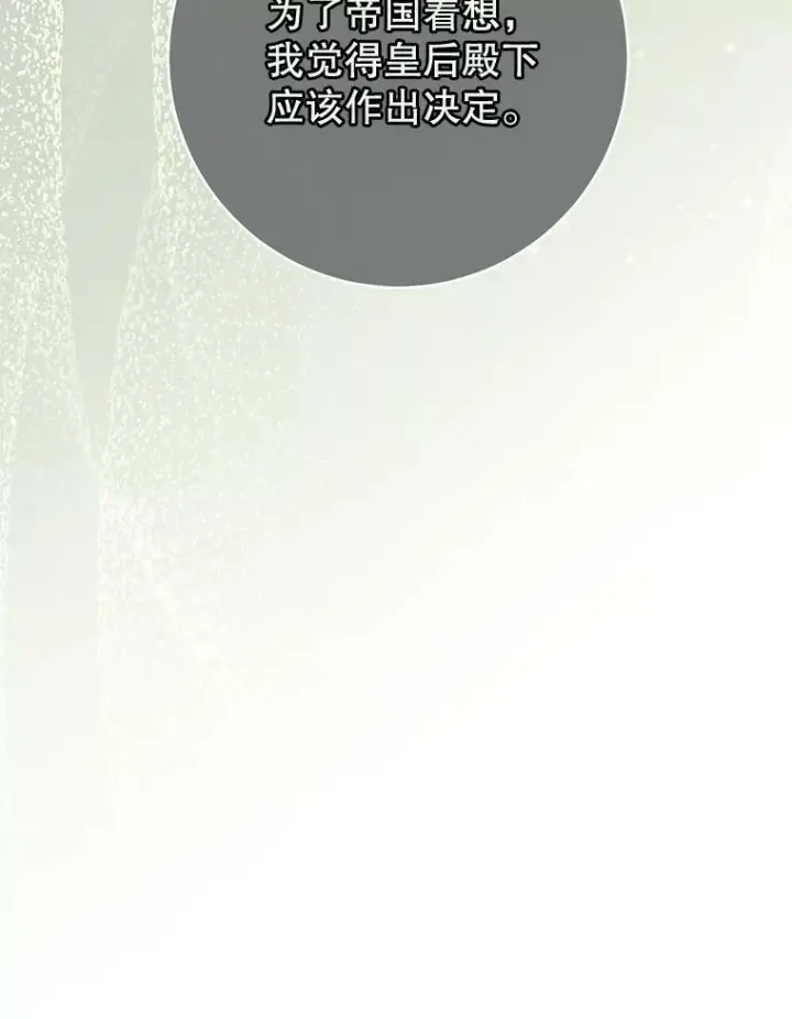 《皇家厨师小姐》98.推卸责任图89