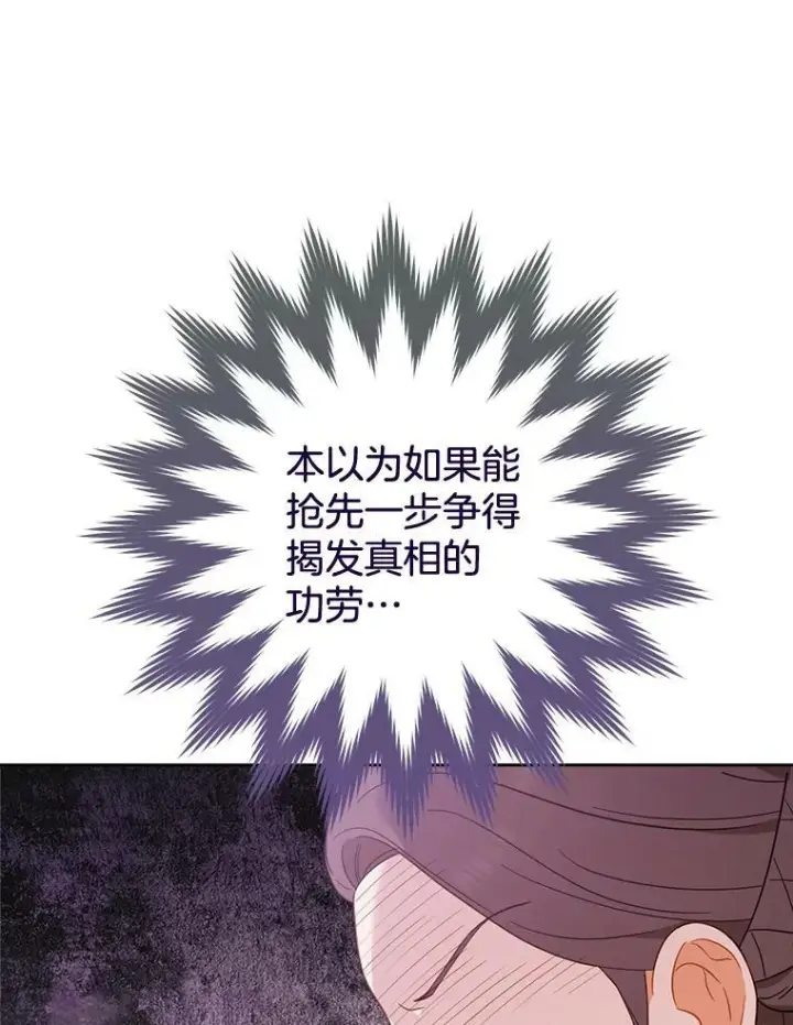 《皇家厨师小姐》98.推卸责任图90