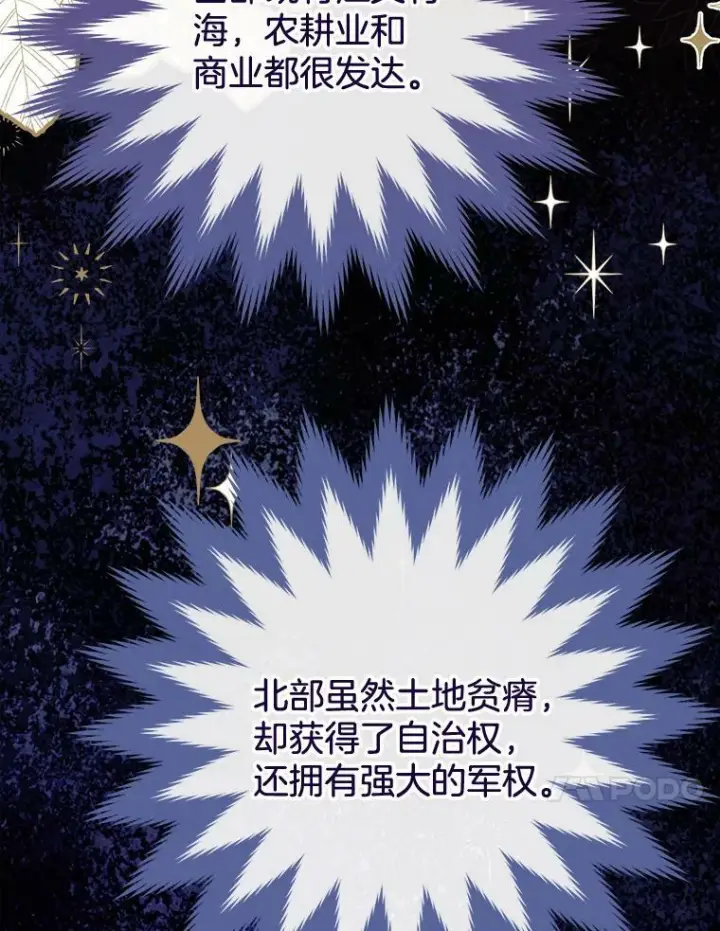 《皇家厨师小姐》98.推卸责任图94
