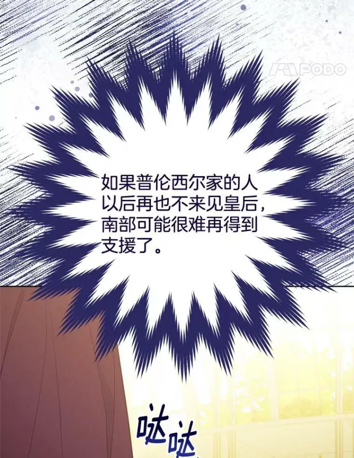 《皇家厨师小姐》98.推卸责任图98