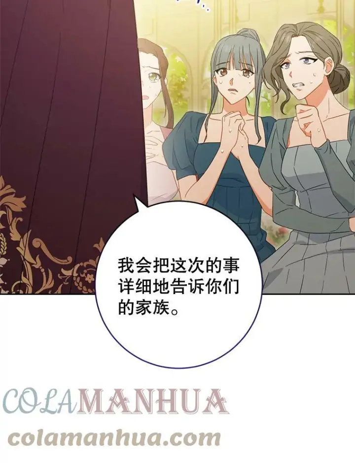 《皇家厨师小姐》98.推卸责任图99