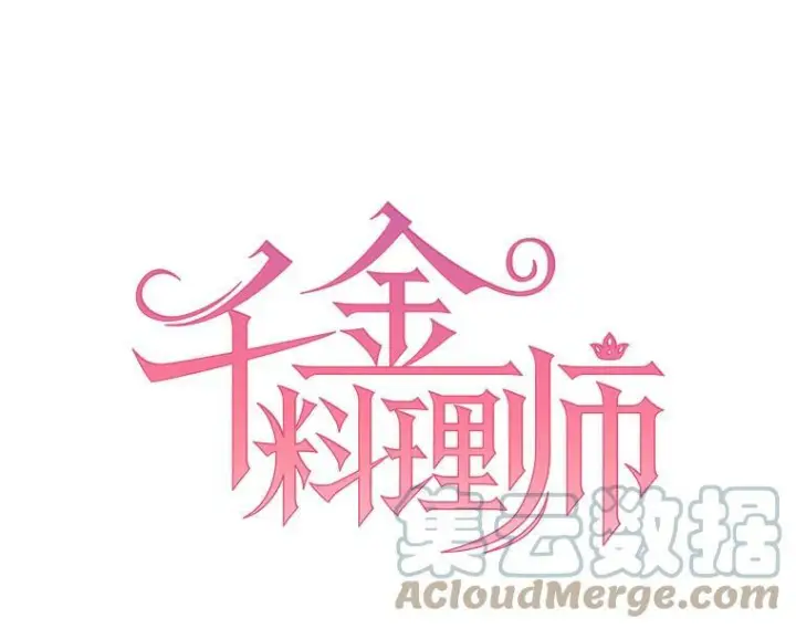 《皇家厨师小姐》102.暧昧图13