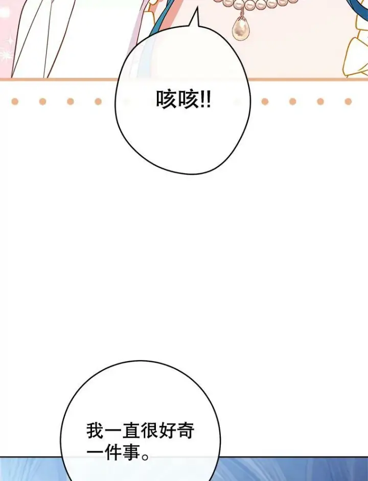 《皇家厨师小姐》102.暧昧图16