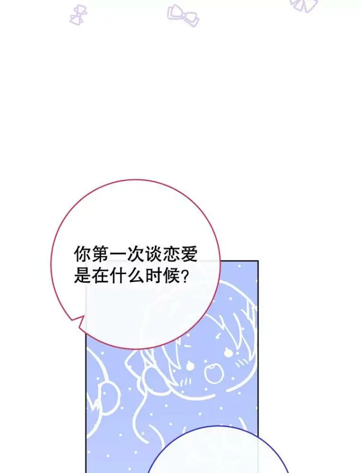 《皇家厨师小姐》102.暧昧图24