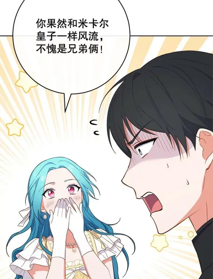《皇家厨师小姐》102.暧昧图26
