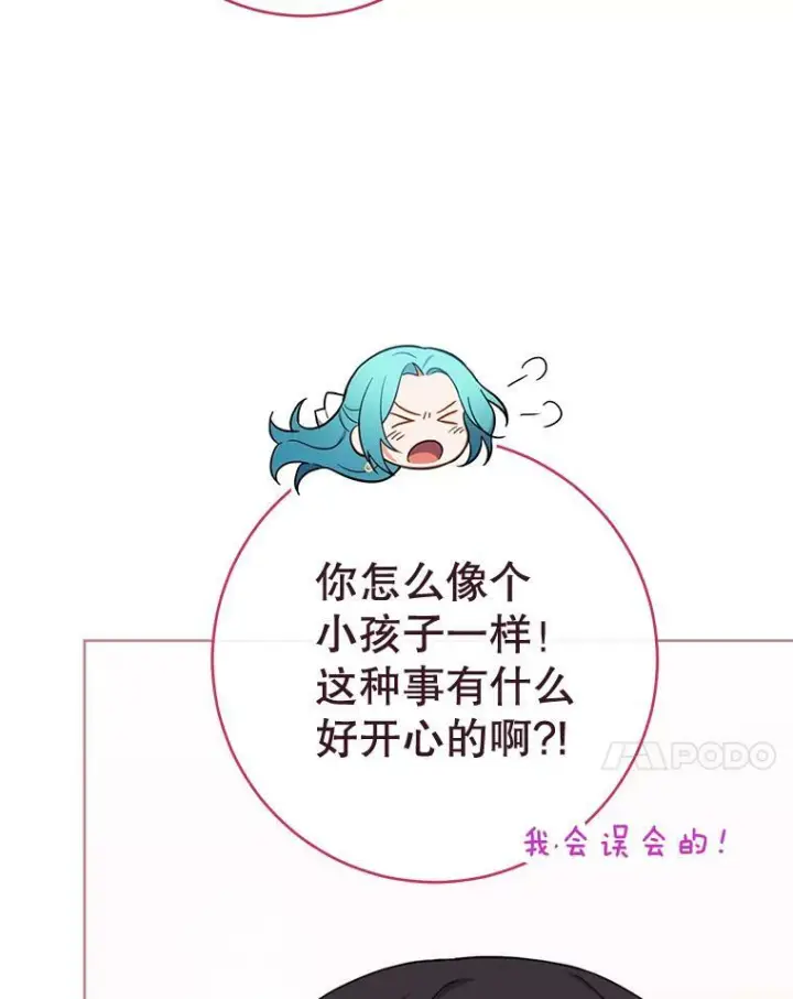 《皇家厨师小姐》102.暧昧图7