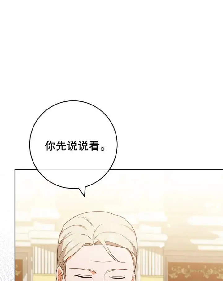 《皇家厨师小姐》102.暧昧图80