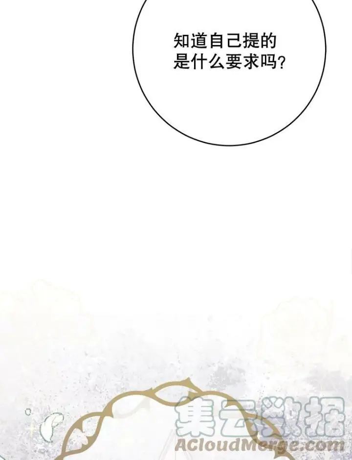 《皇家厨师小姐》102.暧昧图95