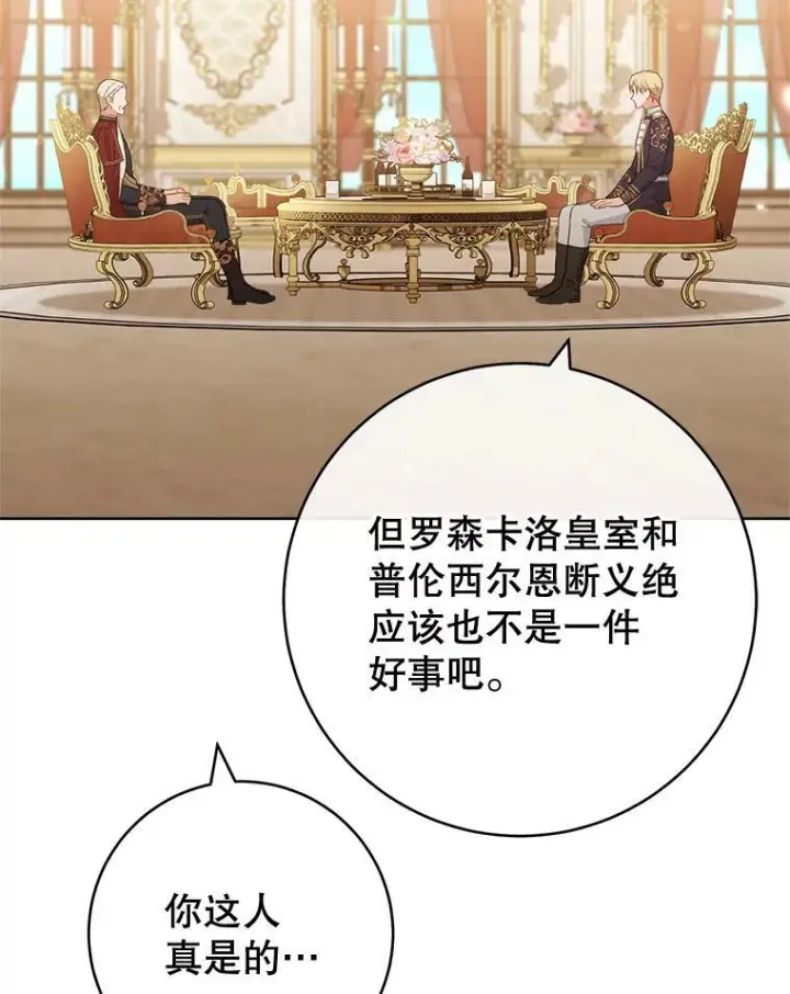 《皇家厨师小姐》102.暧昧图98