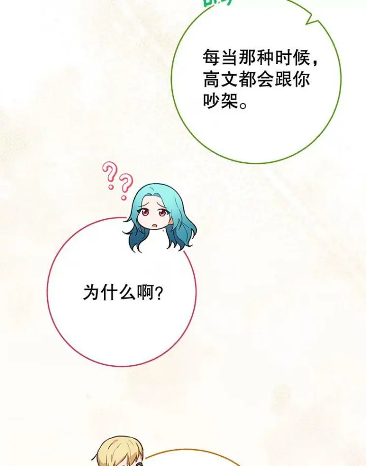 《皇家厨师小姐》103.小时候图49