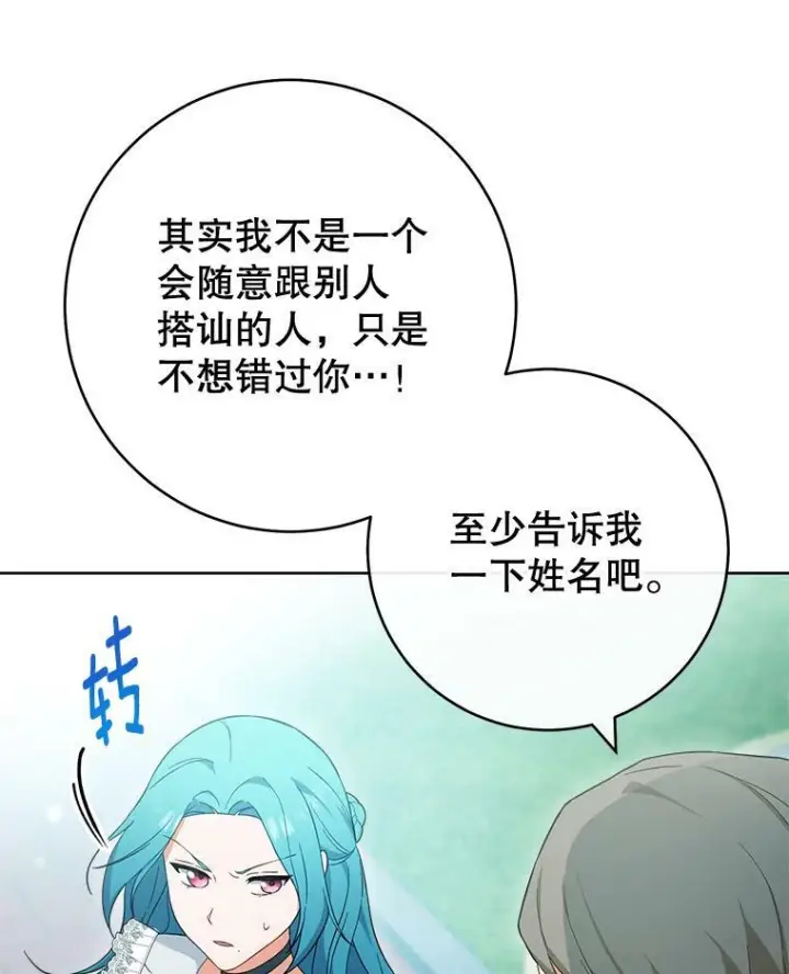 《皇家厨师小姐》103.小时候图72