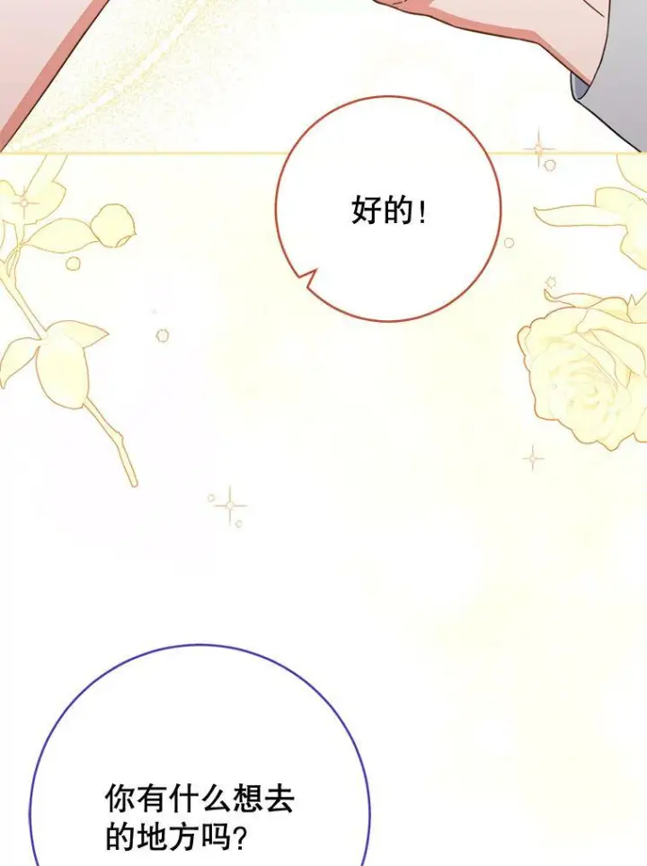 《皇家厨师小姐》103.小时候图90