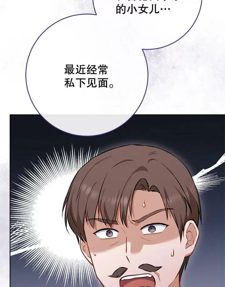 《皇家厨师小姐》104.二人时光（本季完）图132