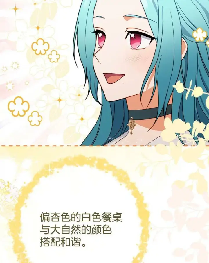 《皇家厨师小姐》104.二人时光（本季完）图26