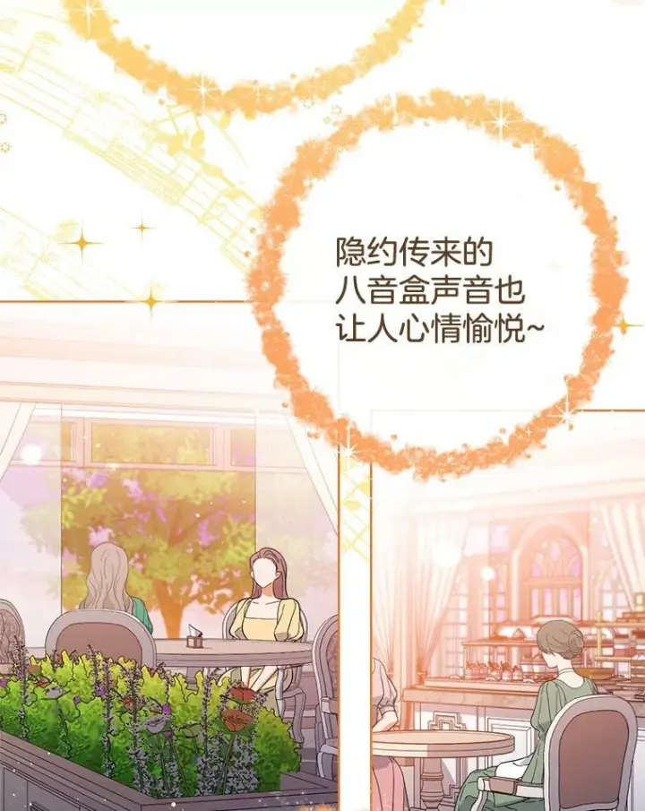 《皇家厨师小姐》104.二人时光（本季完）图27