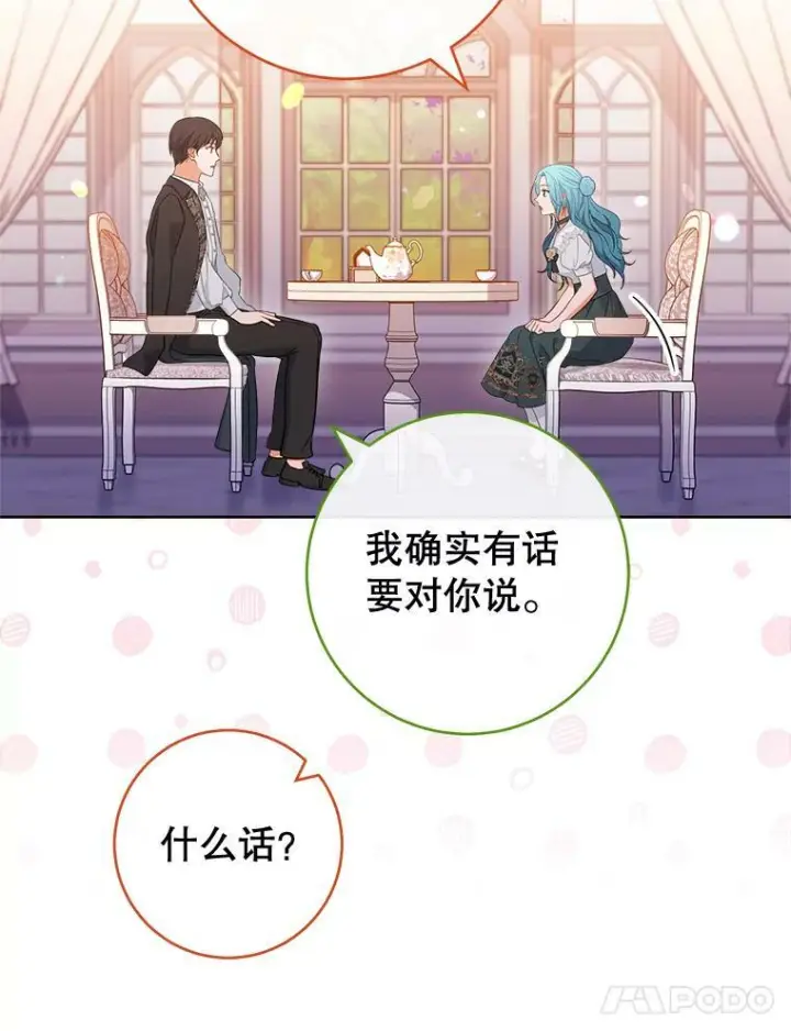 《皇家厨师小姐》104.二人时光（本季完）图71