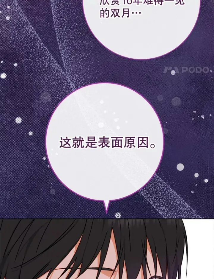 《皇家厨师小姐》104.二人时光（本季完）图75