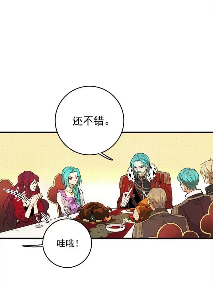 《皇家厨师小姐》1.我穿越了！图12
