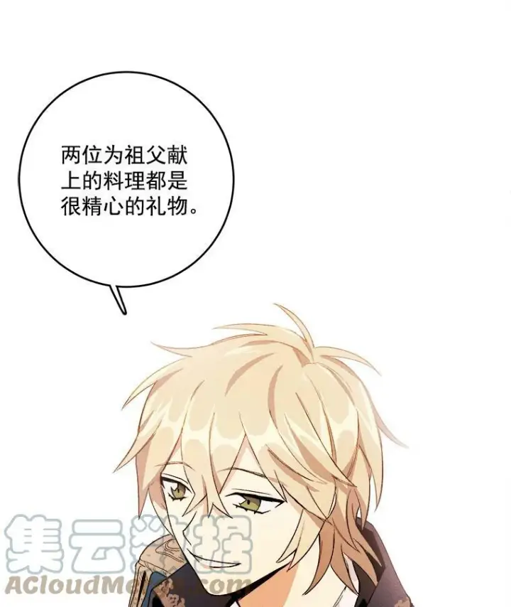 《皇家厨师小姐》1.我穿越了！图29