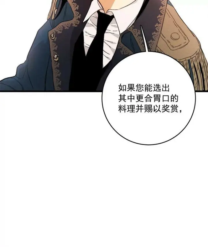 《皇家厨师小姐》1.我穿越了！图30