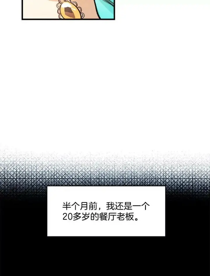 《皇家厨师小姐》1.我穿越了！图40