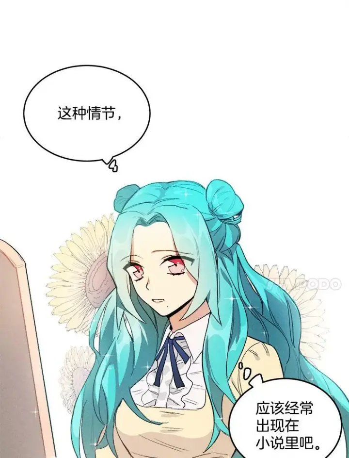 《皇家厨师小姐》1.我穿越了！图58