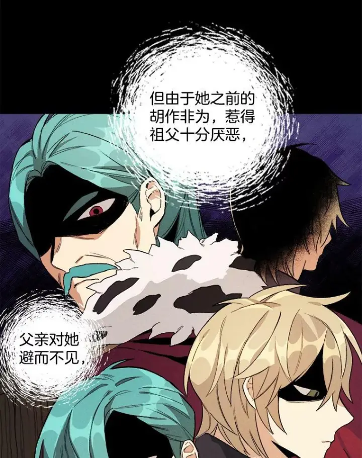 《皇家厨师小姐》1.我穿越了！图71