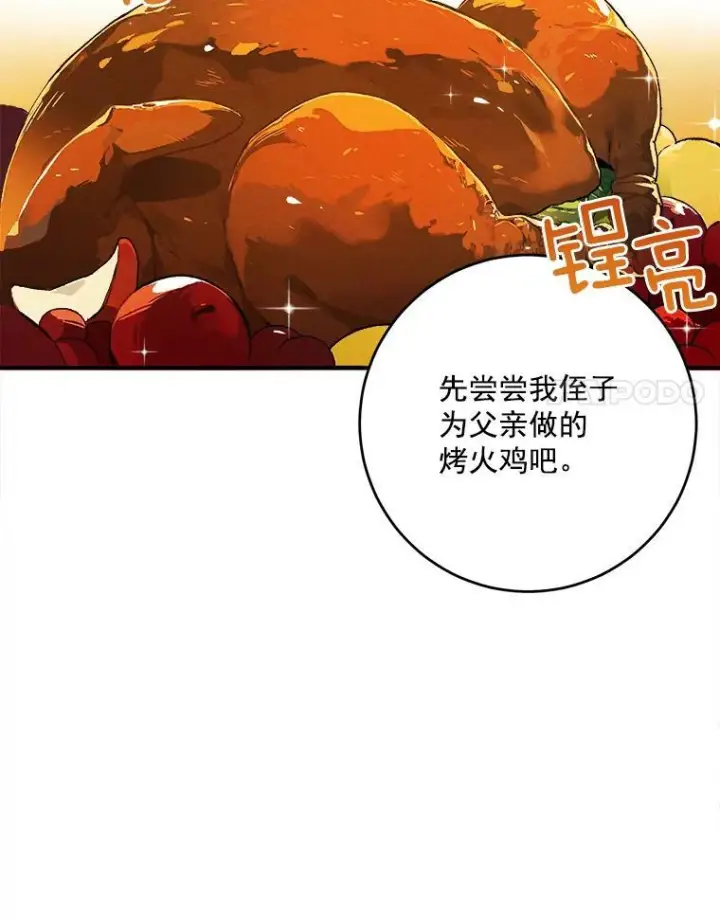 《皇家厨师小姐》1.我穿越了！图8