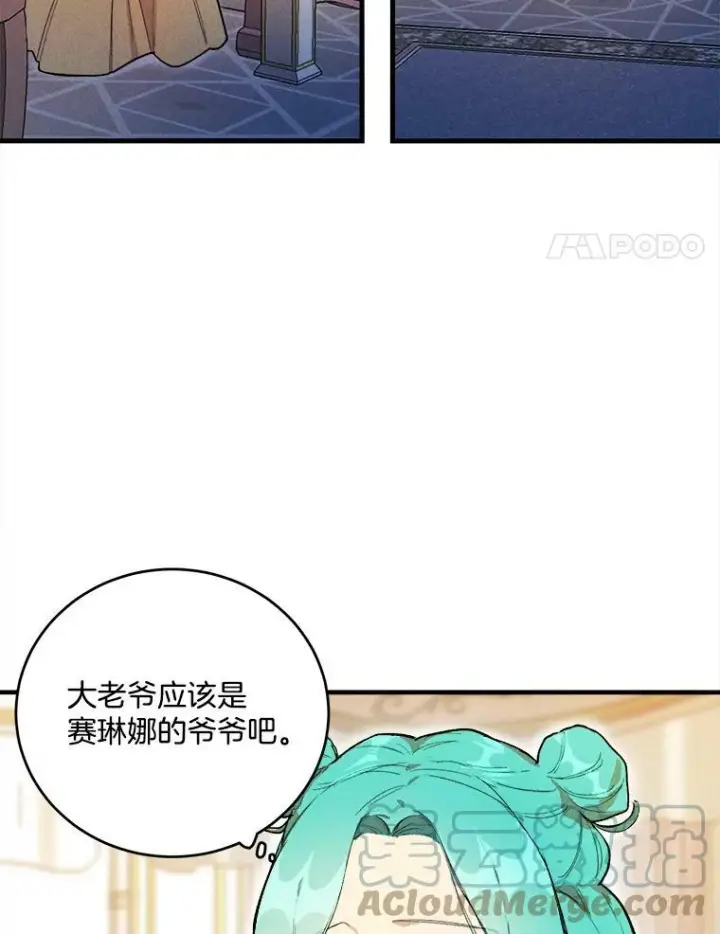 《皇家厨师小姐》2.第一次正面交锋图4