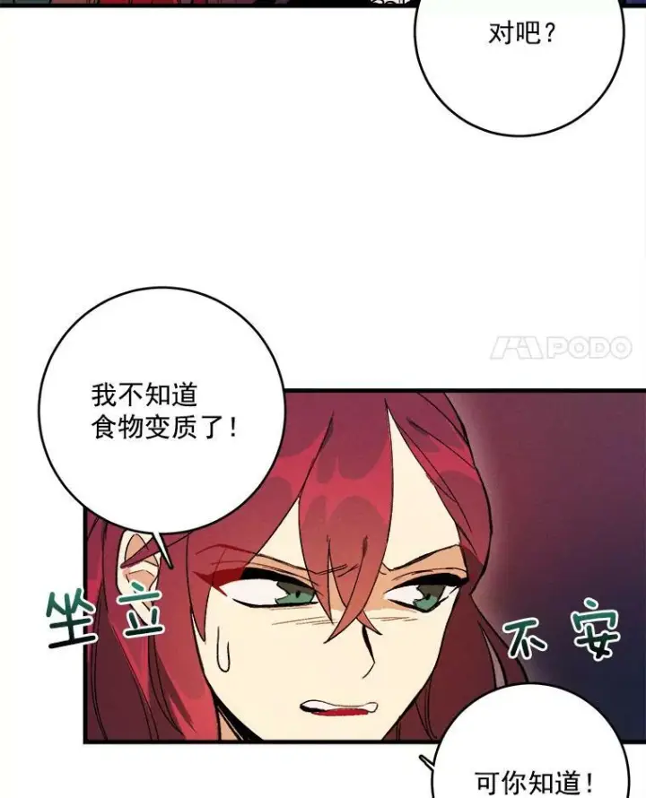 《皇家厨师小姐》2.第一次正面交锋图42