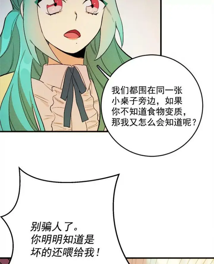 《皇家厨师小姐》2.第一次正面交锋图44