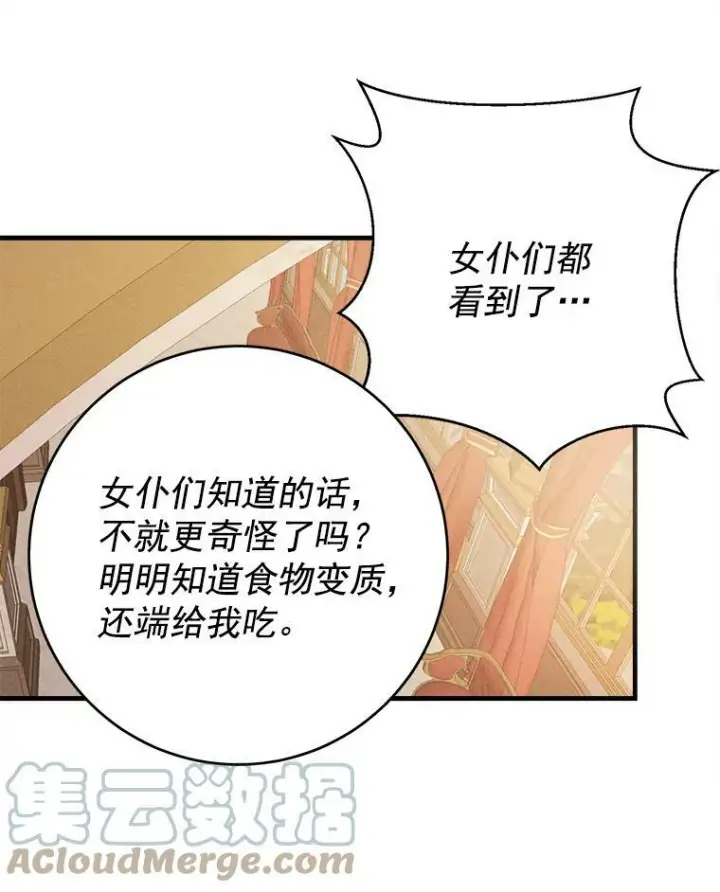 《皇家厨师小姐》2.第一次正面交锋图46