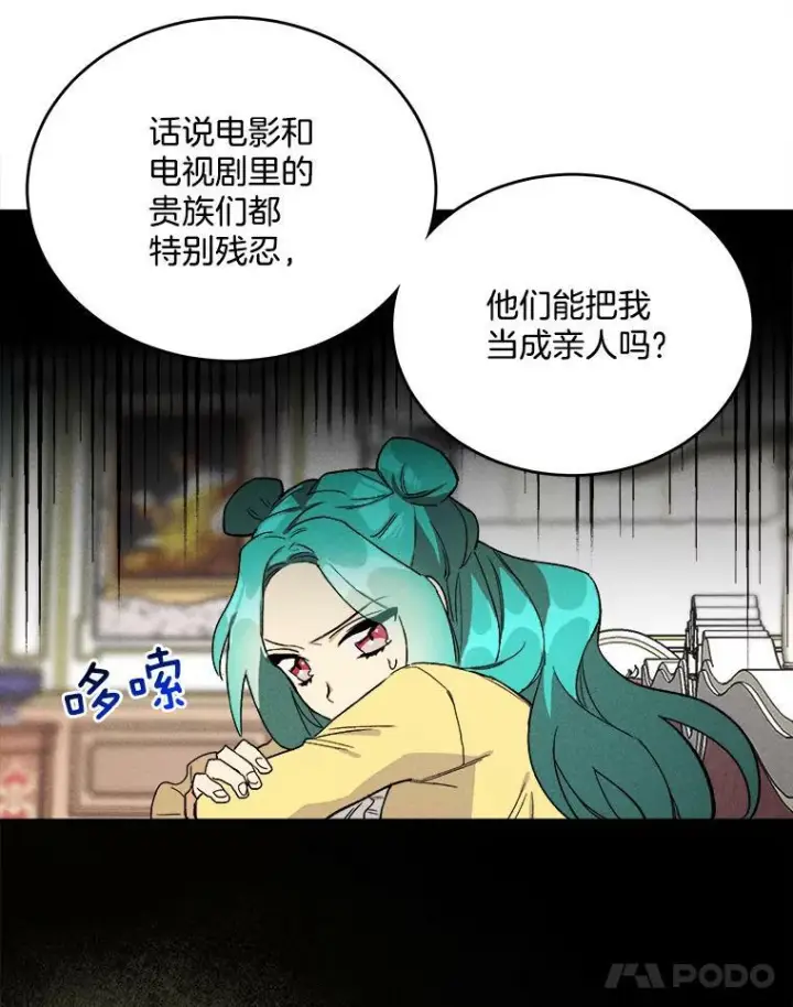 《皇家厨师小姐》2.第一次正面交锋图59