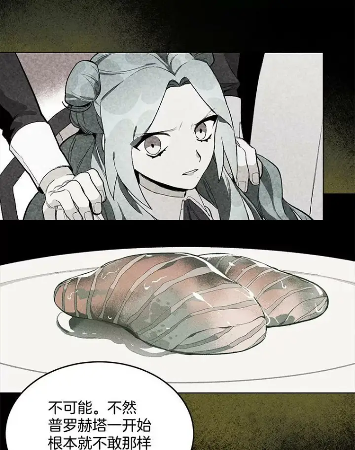 《皇家厨师小姐》2.第一次正面交锋图60
