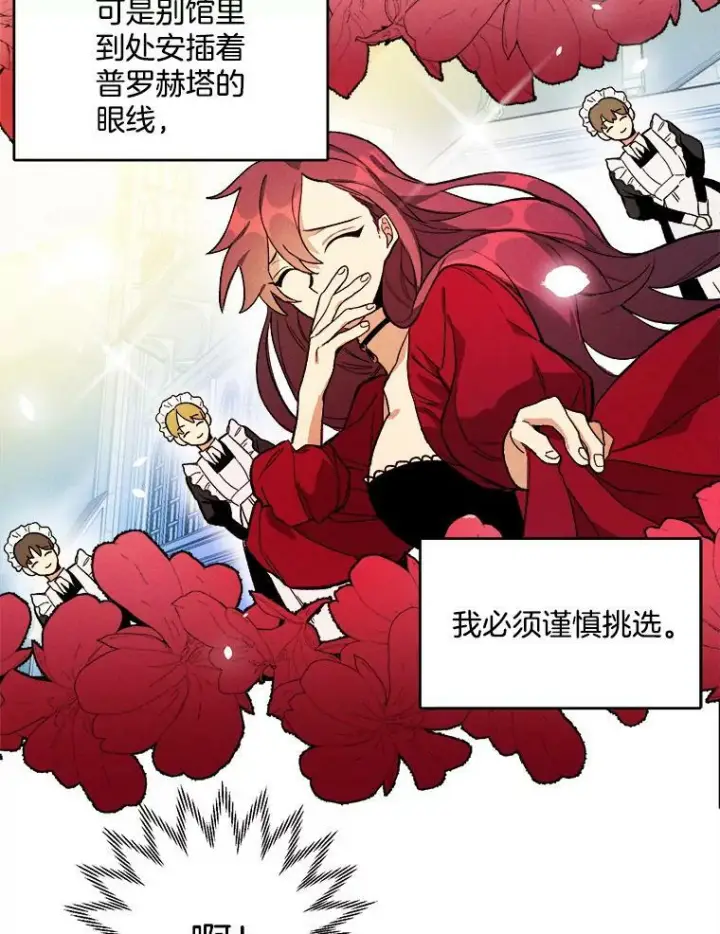 《皇家厨师小姐》2.第一次正面交锋图68