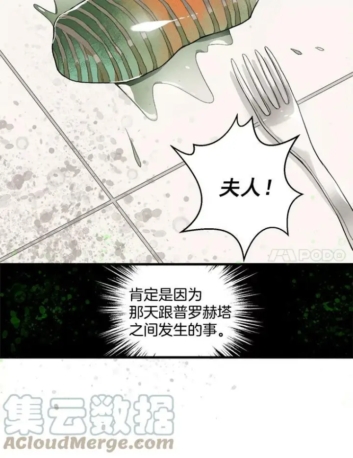《皇家厨师小姐》2.第一次正面交锋图7