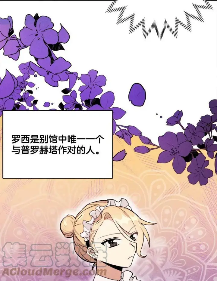 《皇家厨师小姐》2.第一次正面交锋图70
